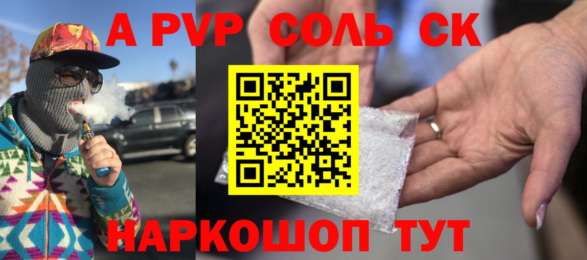 A-PVP Crystall  А ПВП  Альфа ПВП кристаллы  Комсомольск-на-Амуре  Вход с VPN 