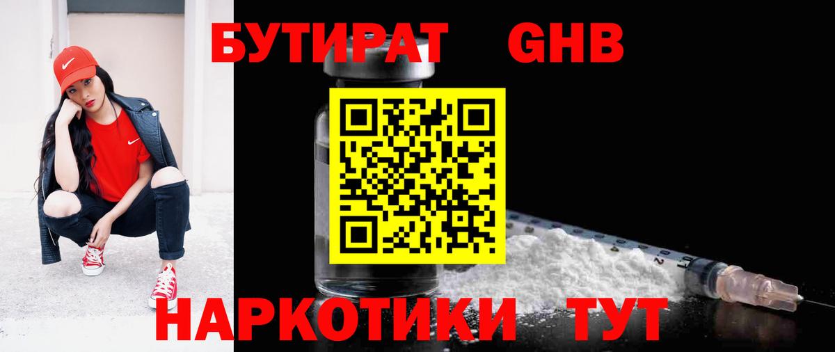 Бутират BDO Комсомольск-на-Амуре