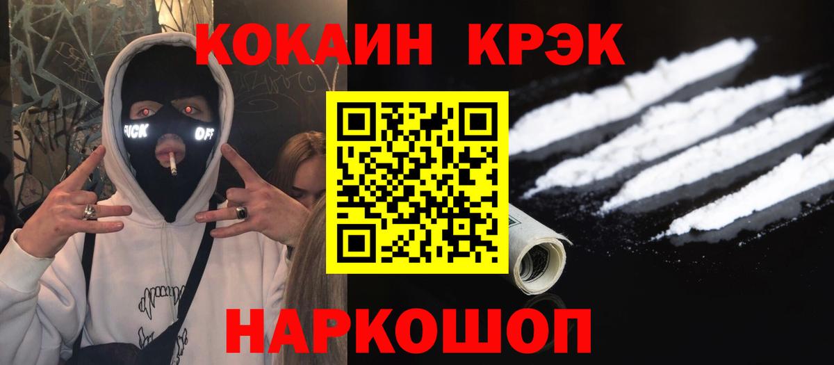 Комсомольск-на-Амуре  Cocaine Колумбийский  что такое наркотик  Вход с VPN  COCAIN 