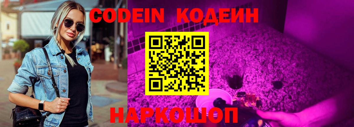 Кодеин напиток Lean (лин)  Кодеин напиток Lean (лин)  Вход с VPN  Комсомольск-на-Амуре 