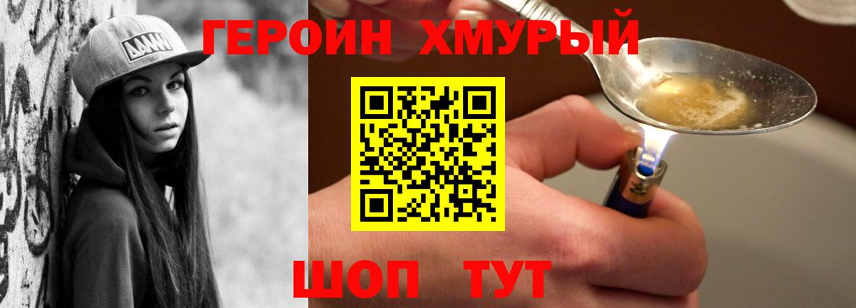 Комсомольск-на-Амуре  Героин хмурый  ГЕРОИН  Вход с VPN 