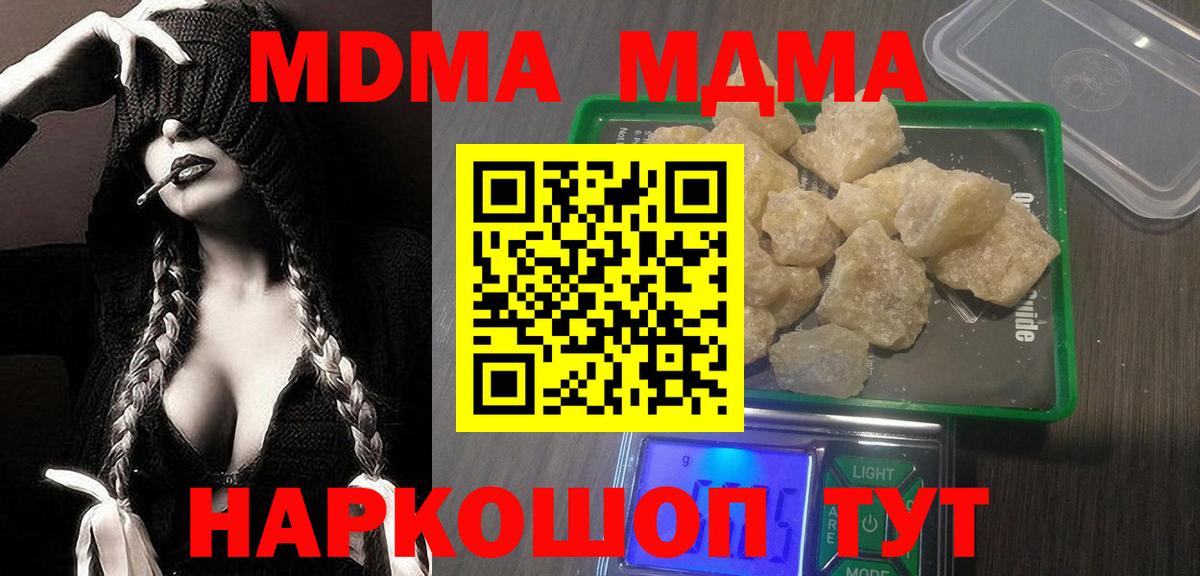 MDMA кристаллы Комсомольск-на-Амуре