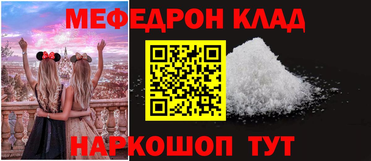 МЕФ  МЯУ-МЯУ mephedrone  МЯУ-МЯУ VHQ  МЕФ  Комсомольск-на-Амуре  Вход с VPN 