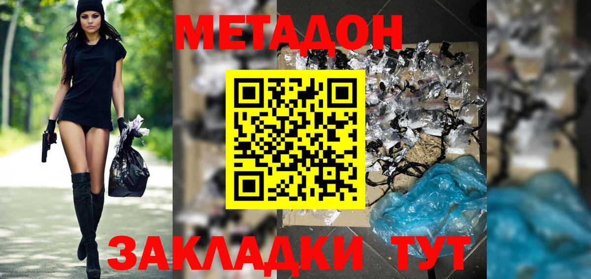 Метадон VHQ Комсомольск-на-Амуре