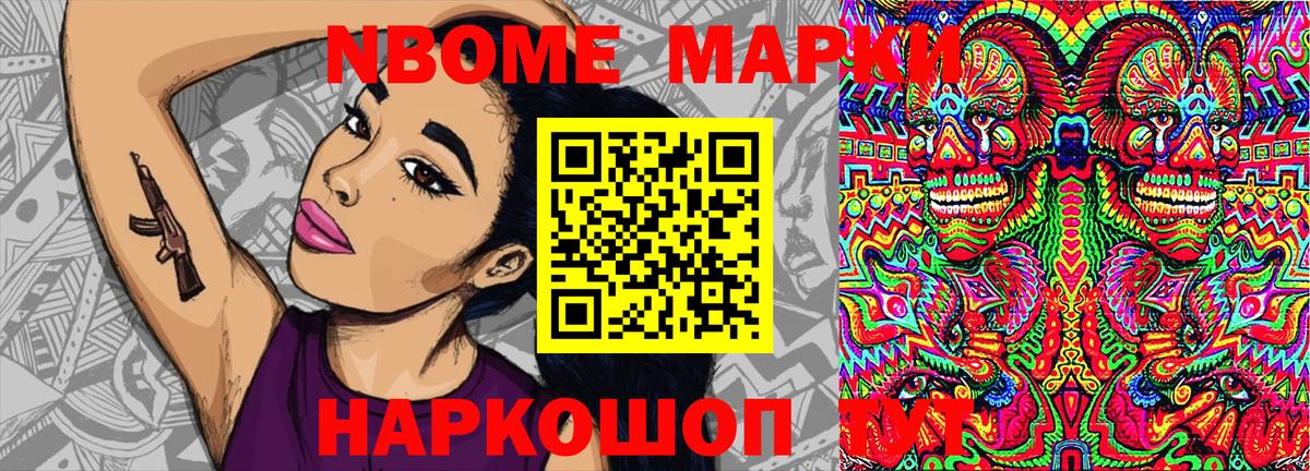 Наркотические марки 1,5мг Комсомольск-на-Амуре