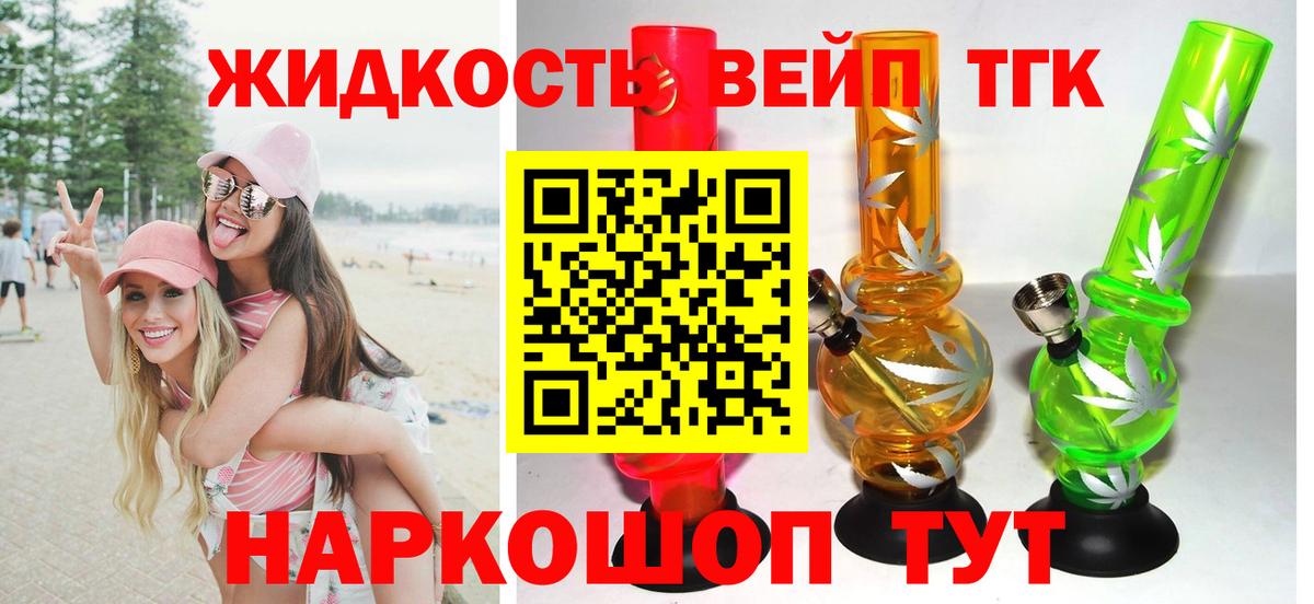 ТГК Wax  Дистиллят ТГК вейп  Вход с VPN  Комсомольск-на-Амуре 